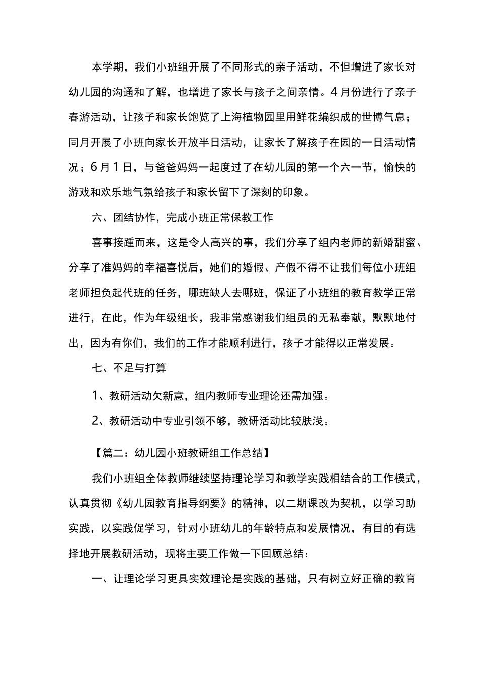 小班组工作总结_第3页
