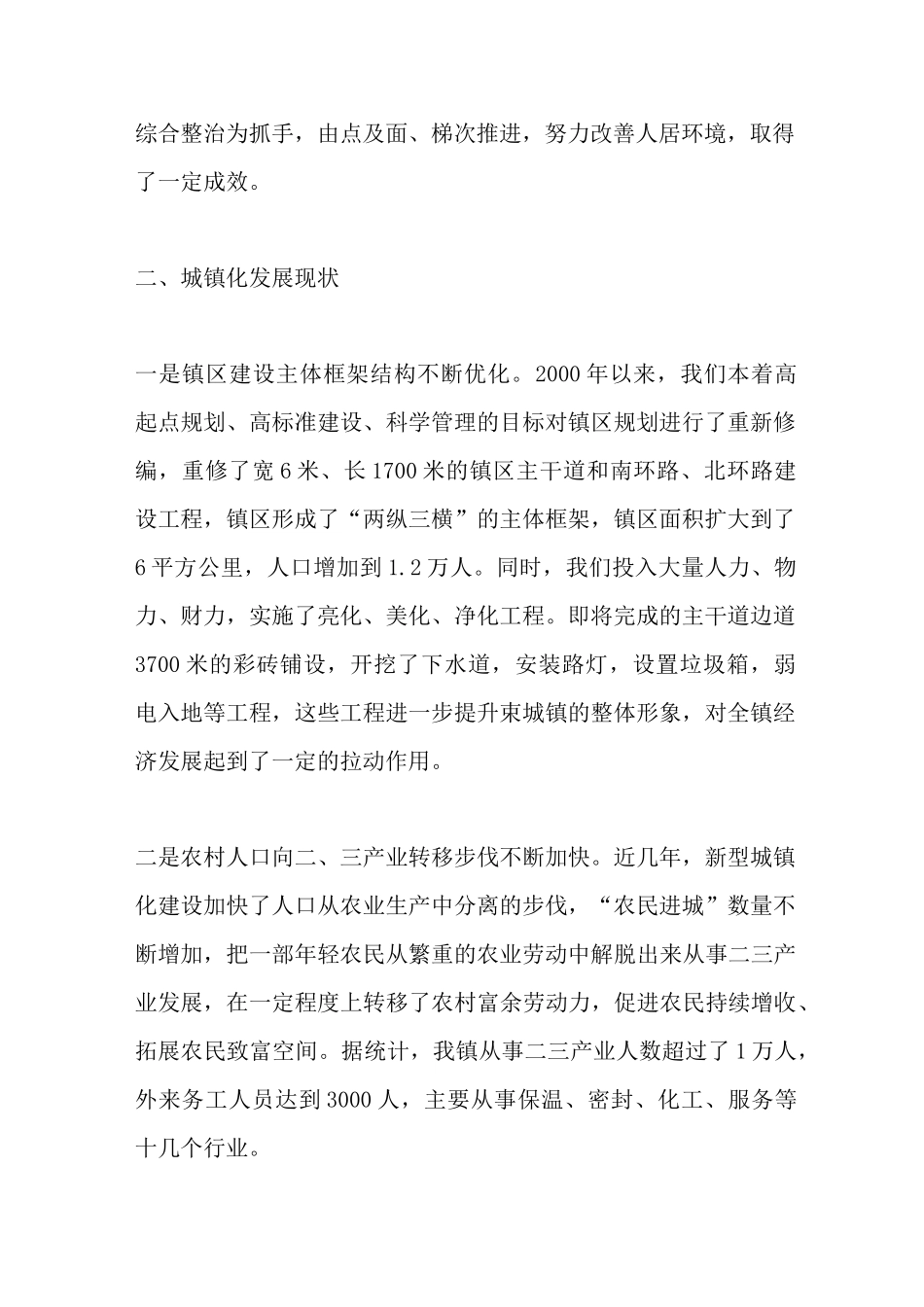 最新新型城镇化建设调研报告_第2页