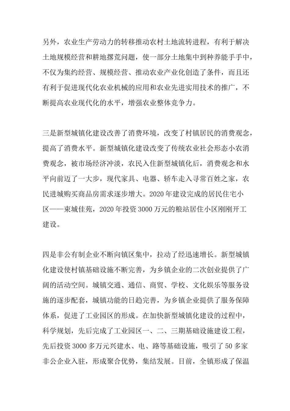 最新新型城镇化建设调研报告_第3页