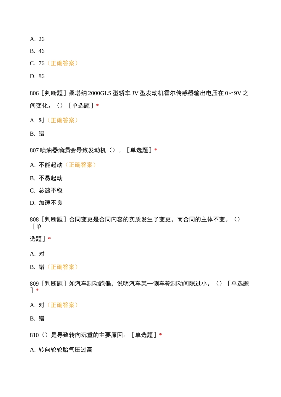 汽修中级工考证模拟训练题(九)_第2页