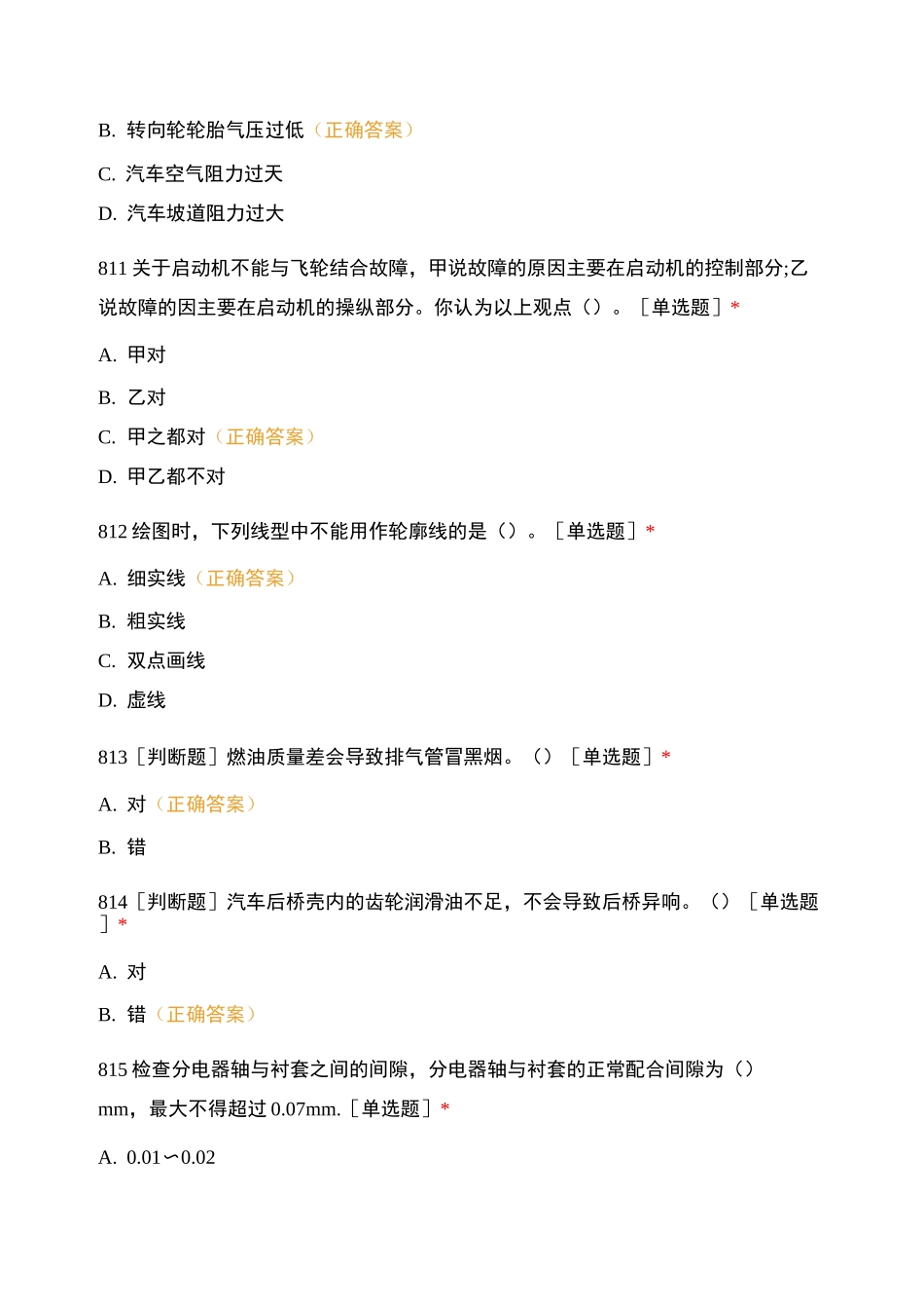 汽修中级工考证模拟训练题(九)_第3页