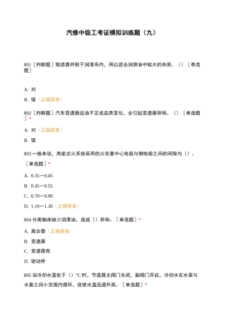 汽修中级工考证模拟训练题(九)