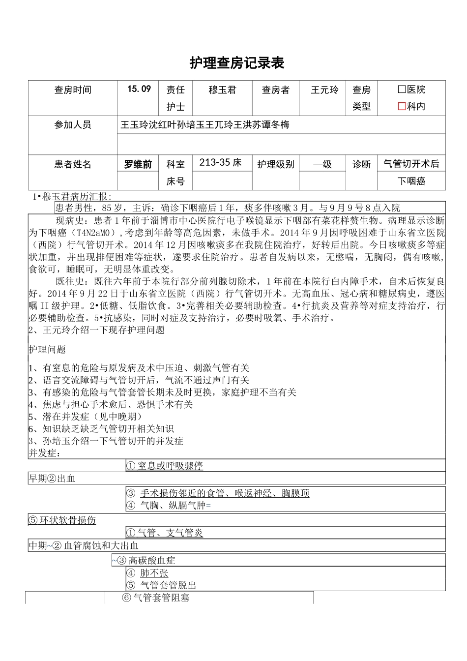 护理查房记录表_第3页