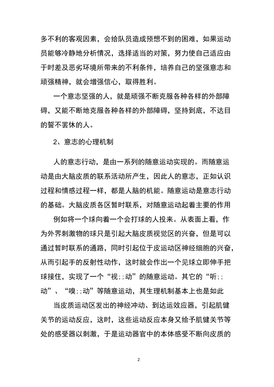 体育锻炼与意志品质的培养_第2页