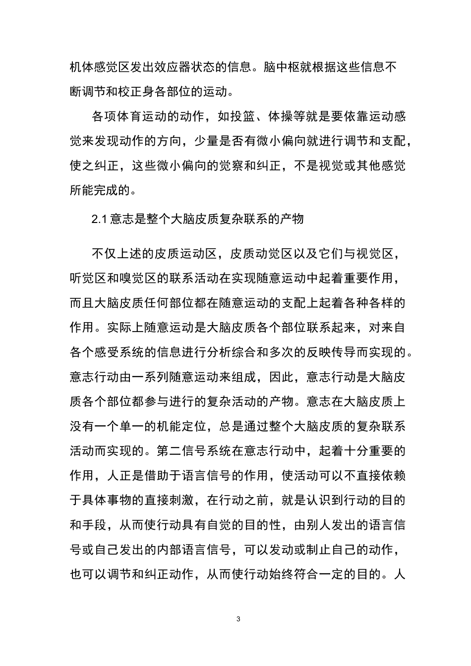 体育锻炼与意志品质的培养_第3页