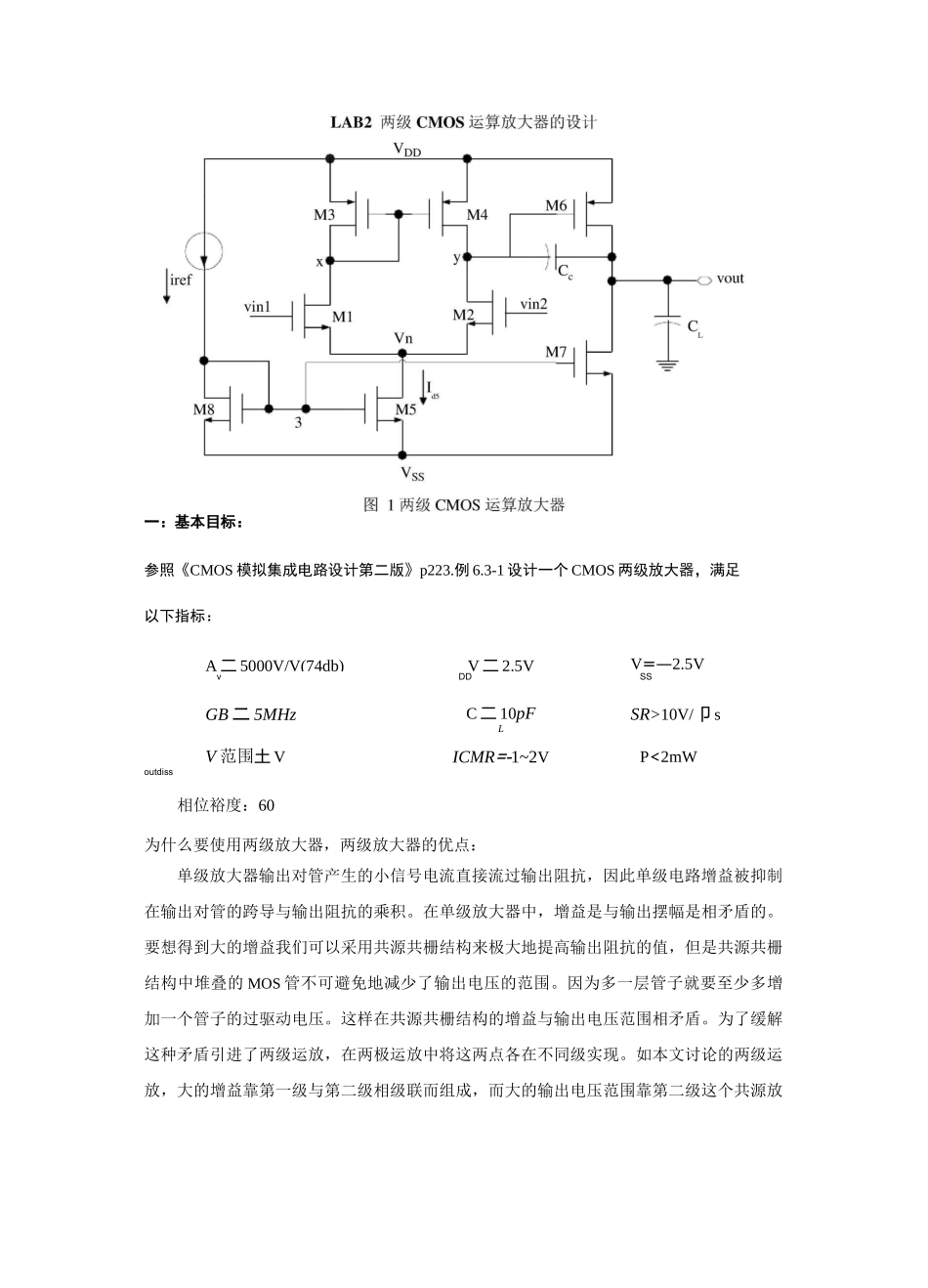 两级CMOS运算放大器的设计与spectrum仿真_第1页