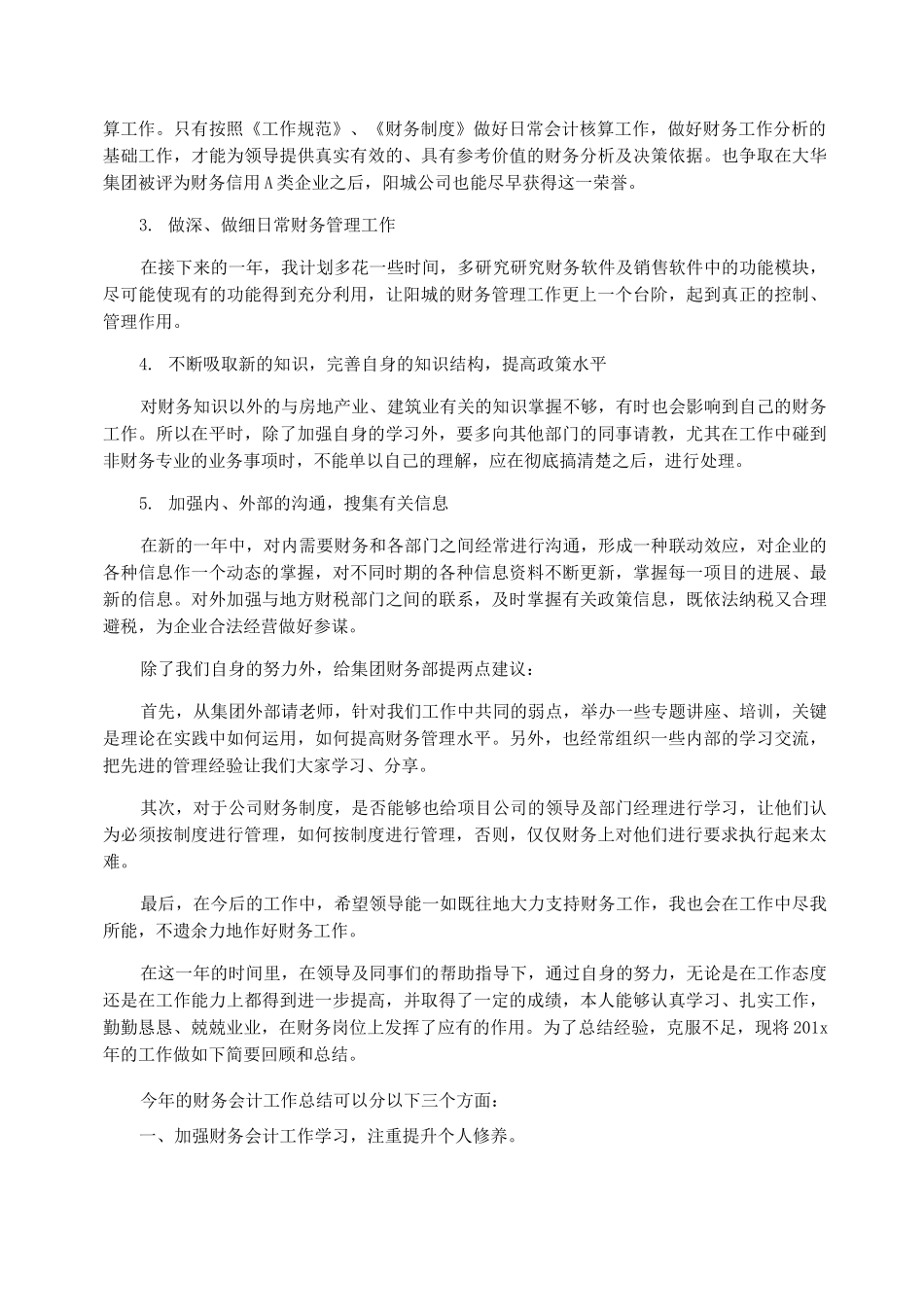 建筑企业财务工作总结建筑企业国企财务_第2页