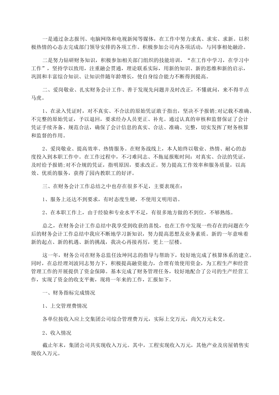 建筑企业财务工作总结建筑企业国企财务_第3页