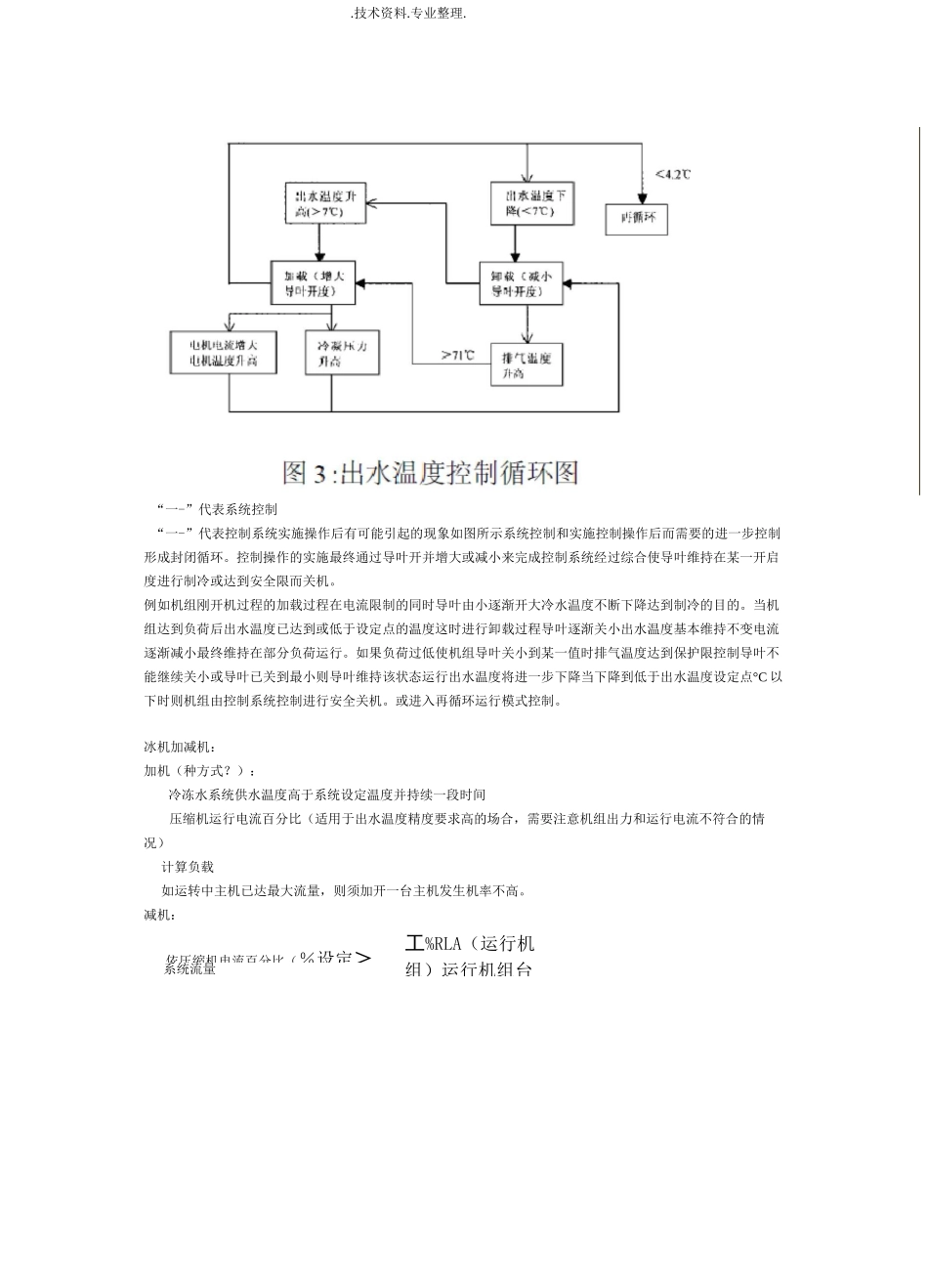 二次泵系统和一次泵变流量系统优缺点、设计要点和控制逻辑_第2页