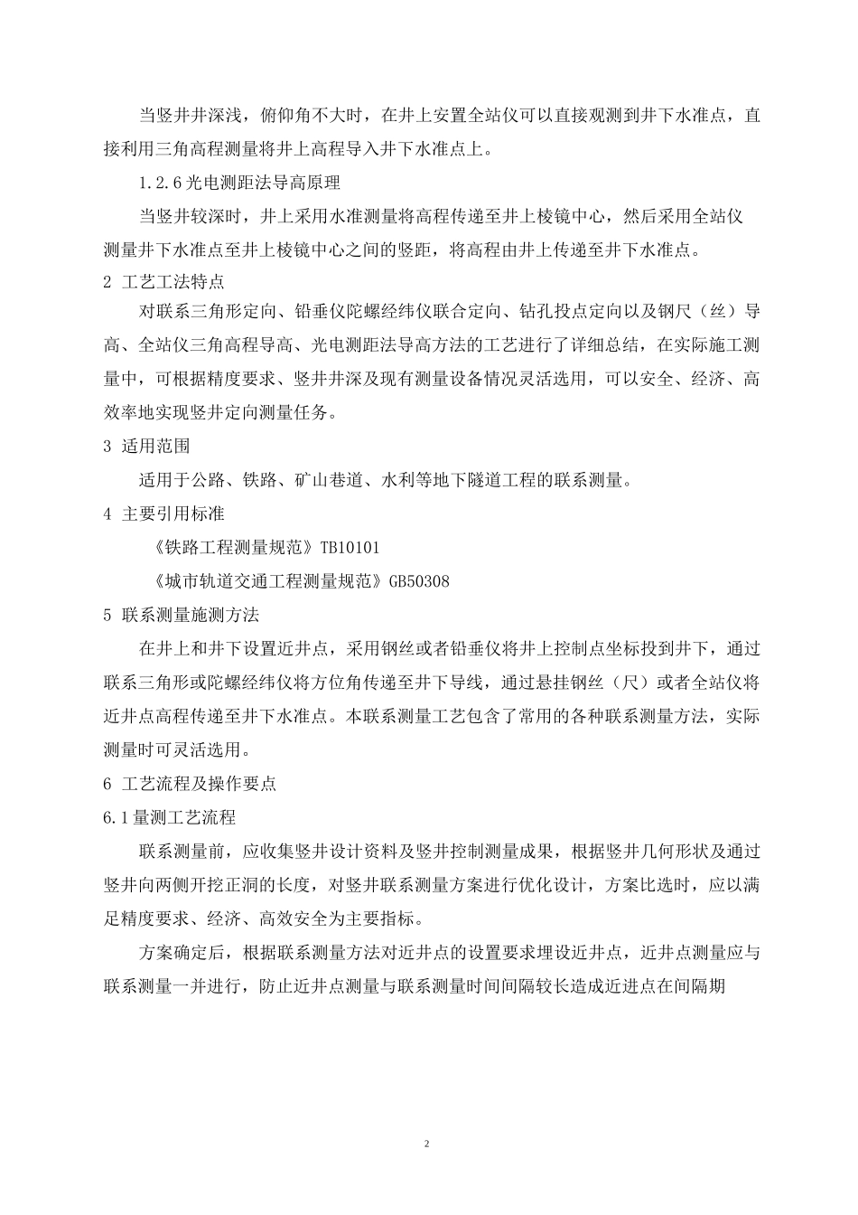 3、竖井联系测量._第2页