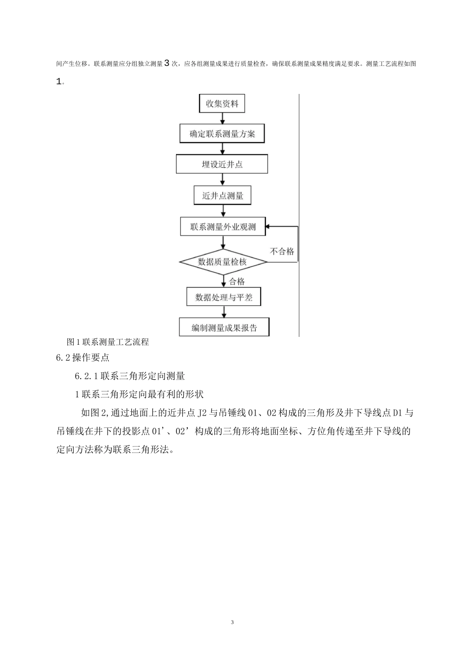 3、竖井联系测量._第3页