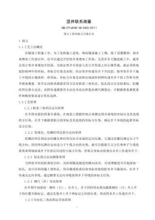 3、竖井联系测量.