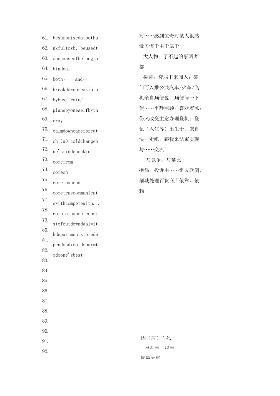 上海中考考纲词组版_第3页