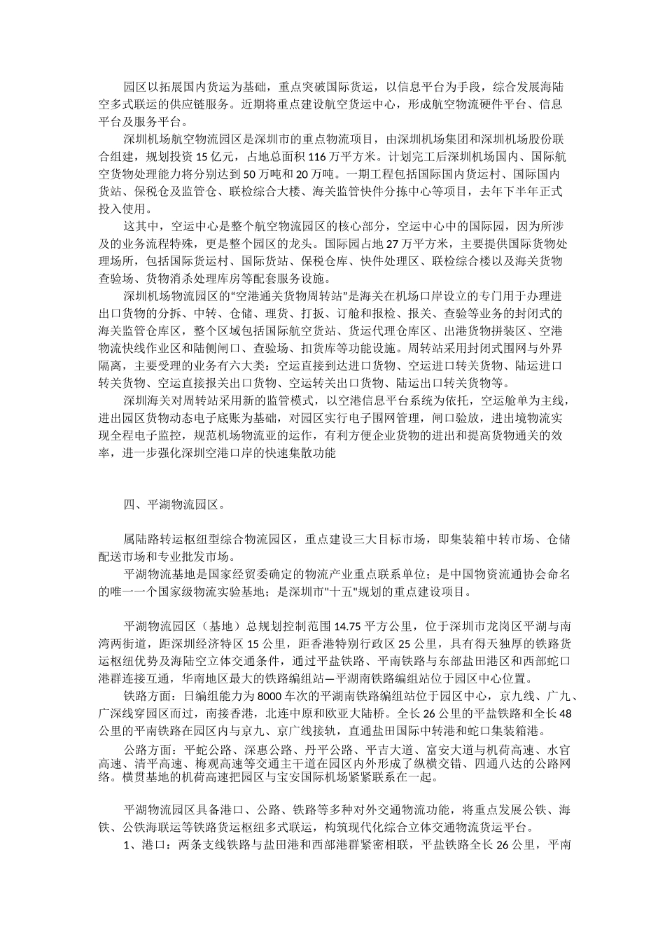 深圳六大物流园区简介---文本资料_第2页