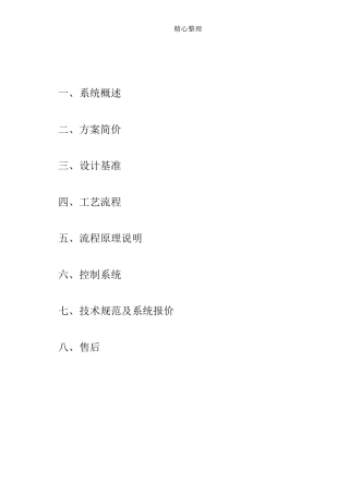 2吨二级反渗透纯化水设备方法