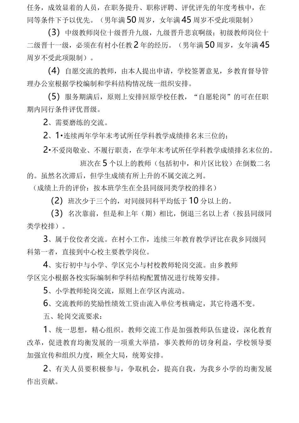 教师轮岗交流方案_第2页