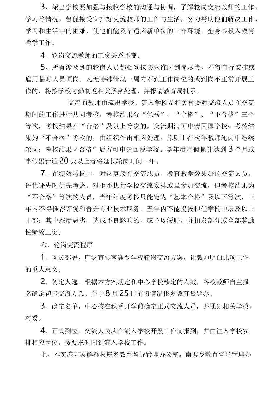 教师轮岗交流方案_第3页