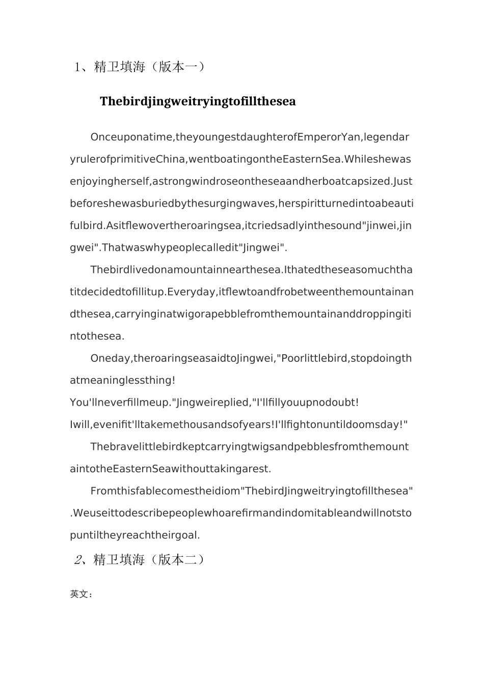 英文版中国古代神话故事_第2页