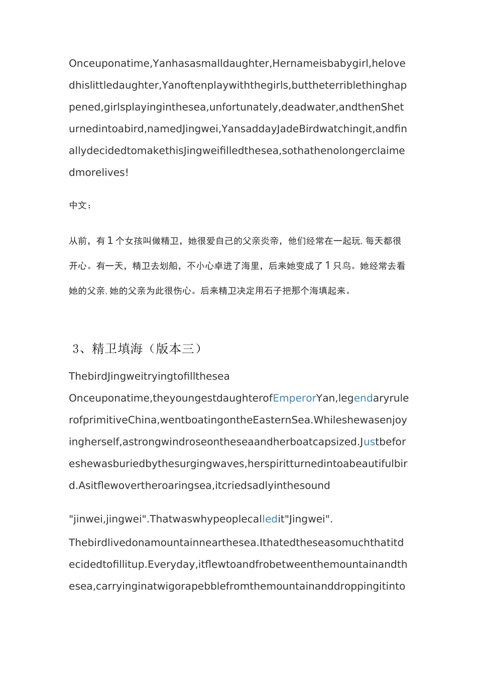 英文版中国古代神话故事_第3页