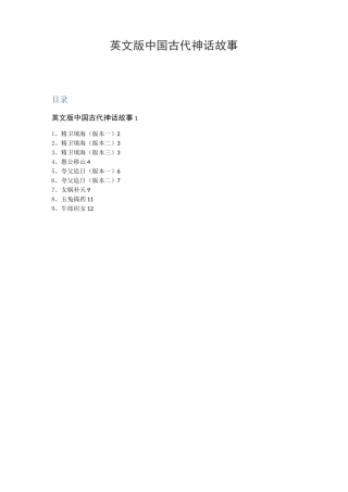 英文版中国古代神话故事