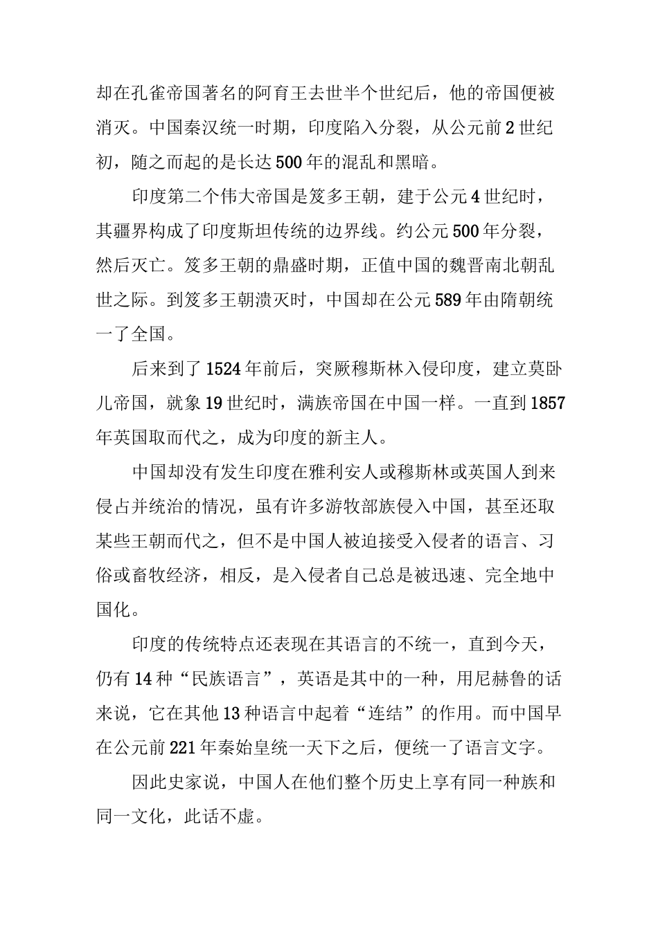 中印文明的差异_第2页