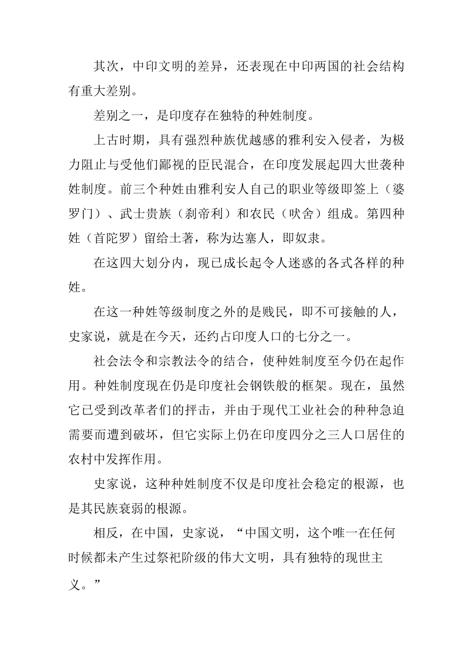 中印文明的差异_第3页