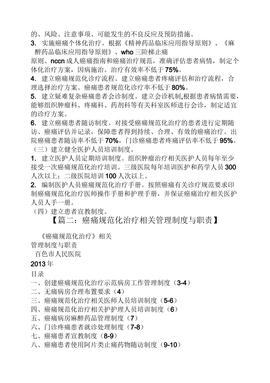 癌痛病房规章制度_第3页