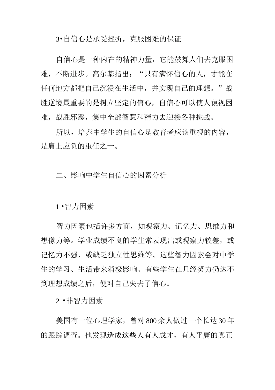 体验成功是培养中学生自信心的有效途径_第2页