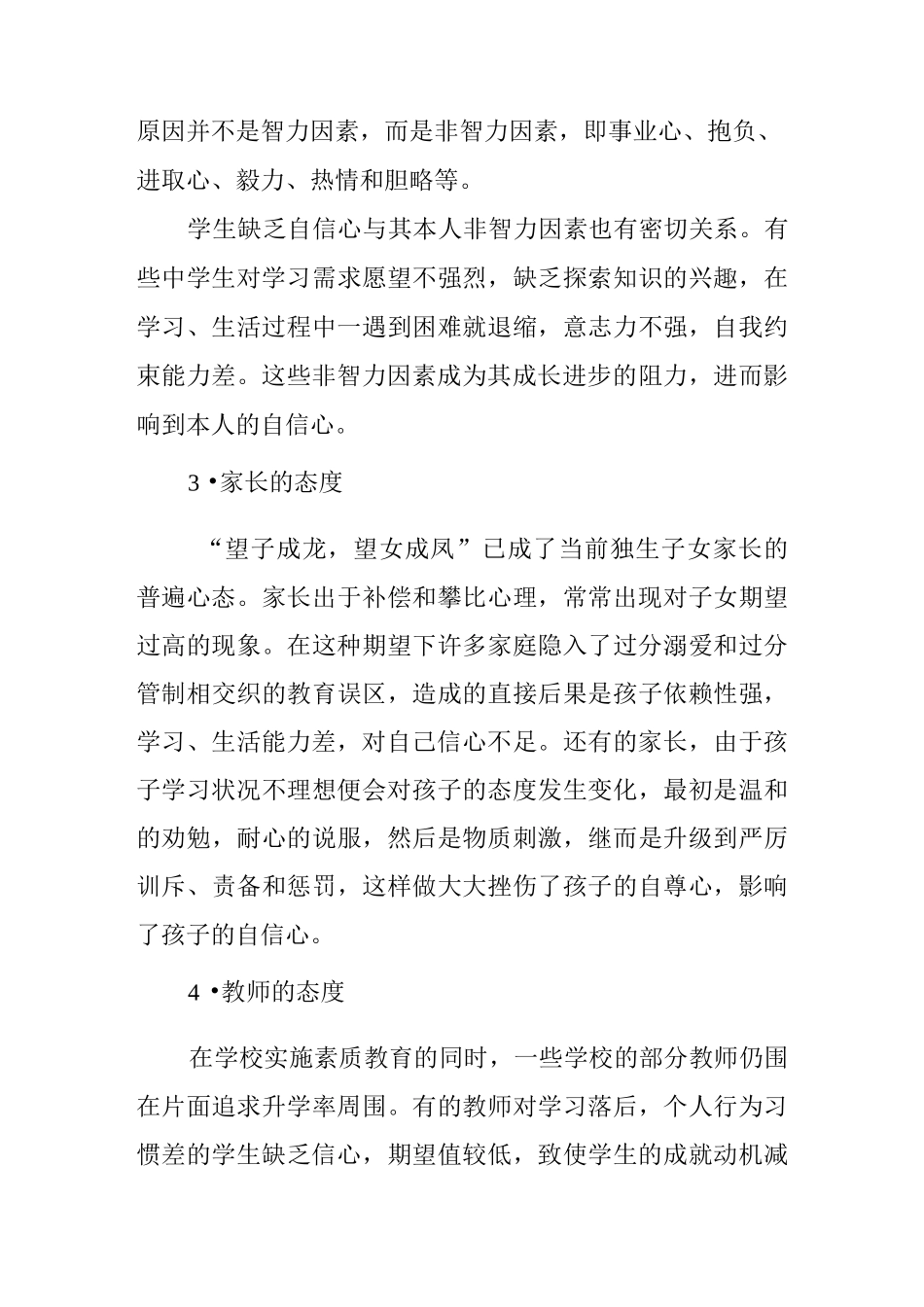 体验成功是培养中学生自信心的有效途径_第3页