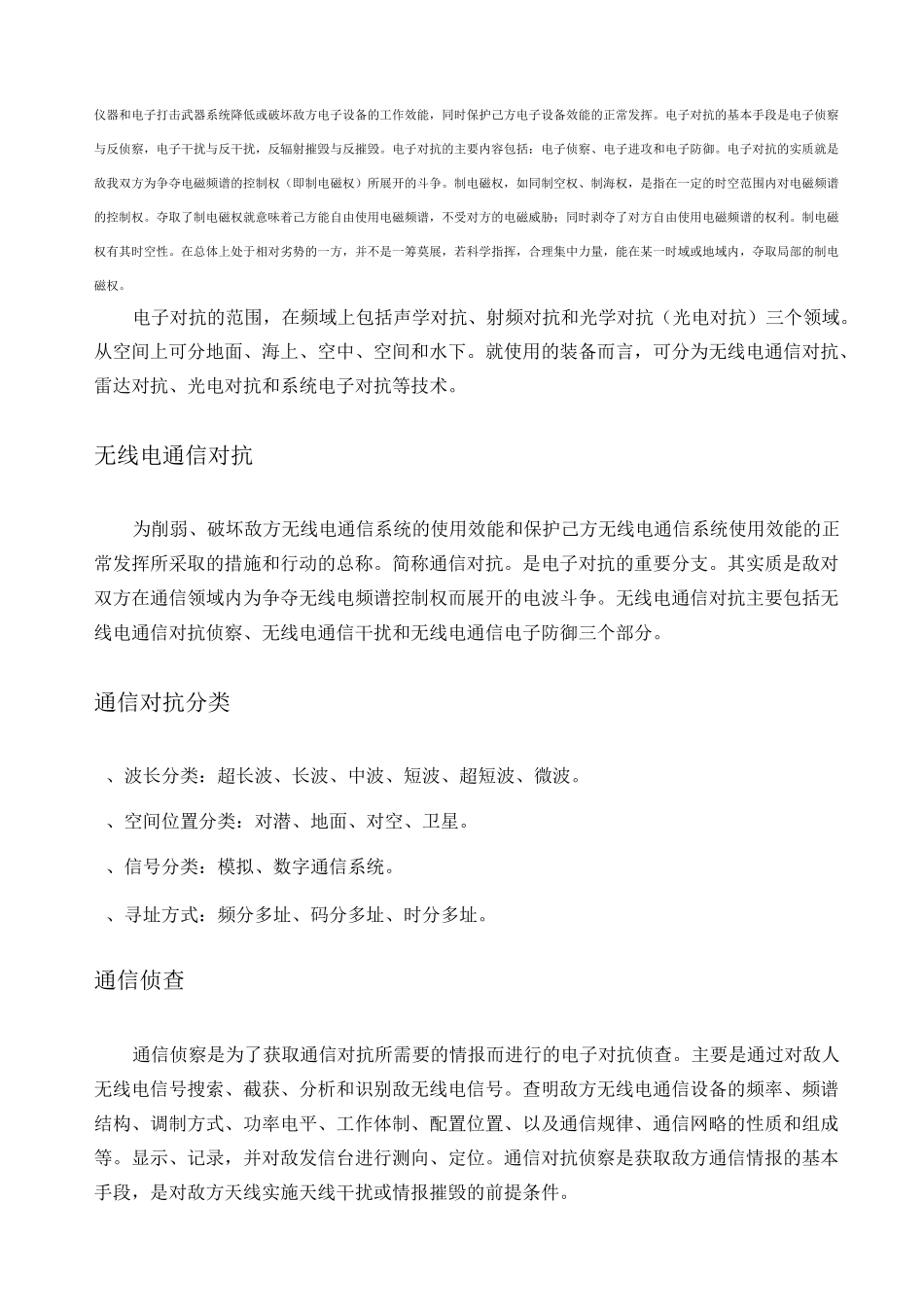无线电通信对抗_第2页