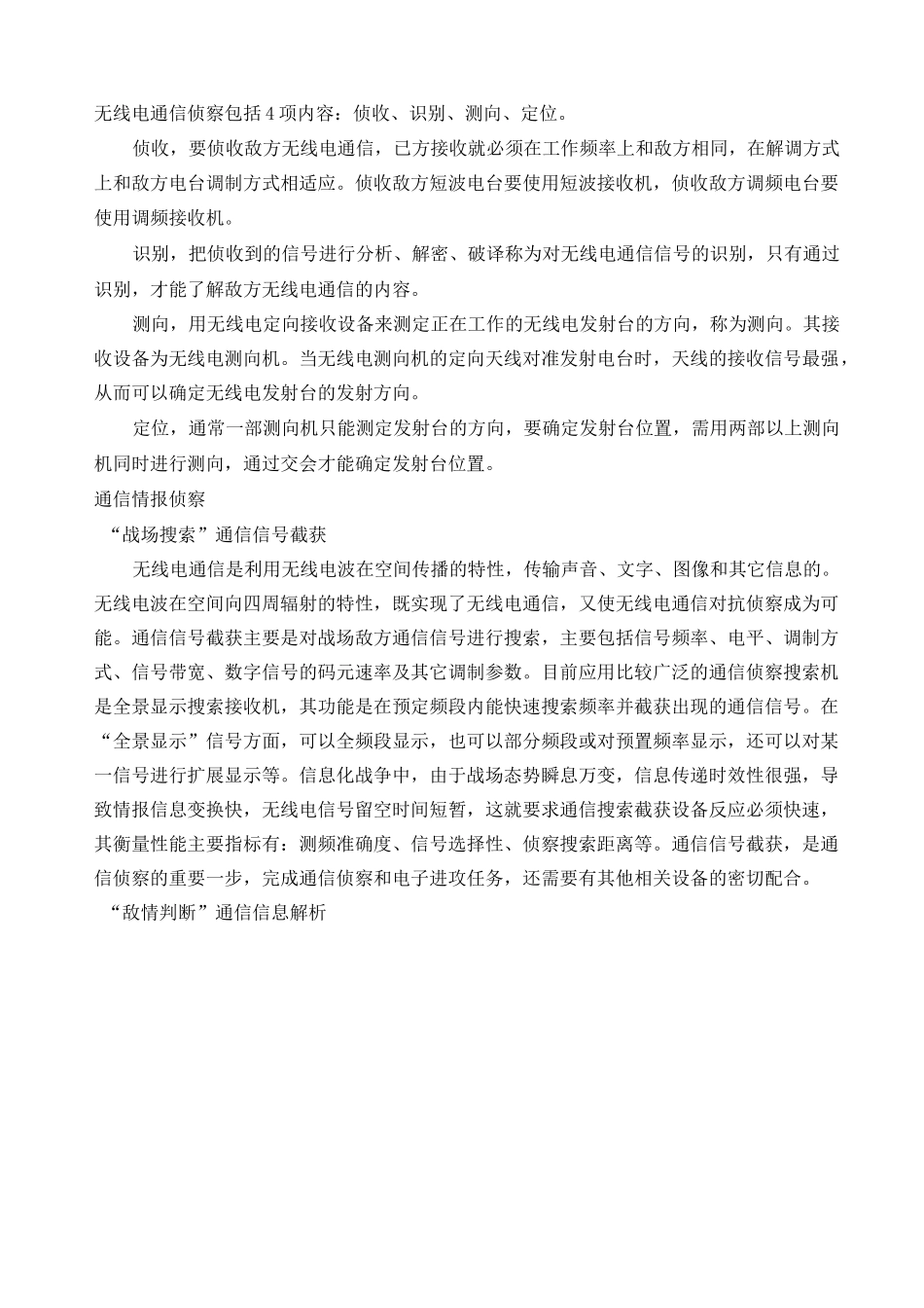 无线电通信对抗_第3页