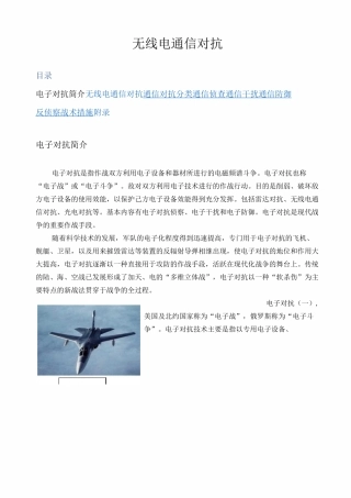 无线电通信对抗