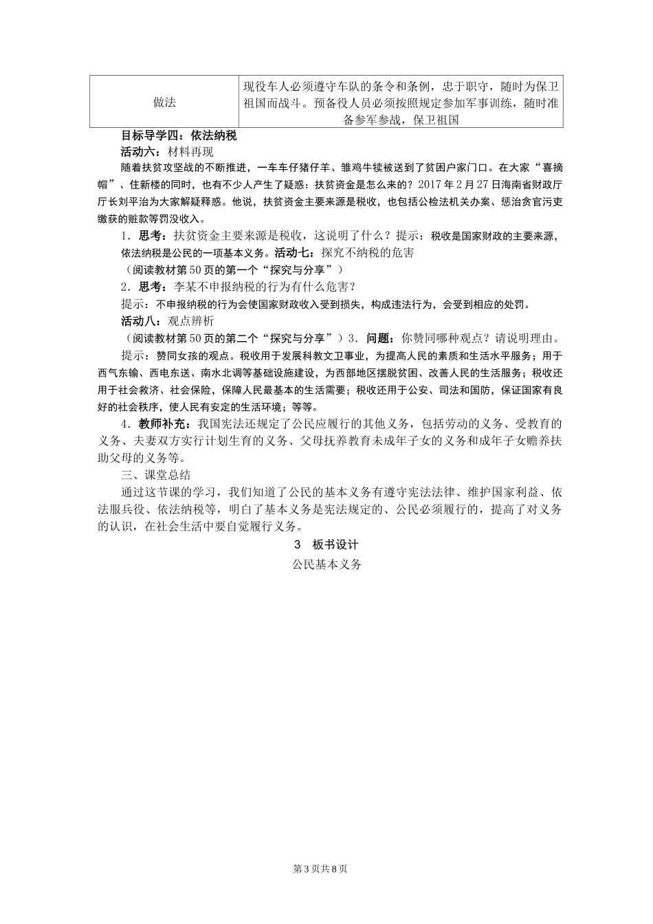 部编版道德与法治八年级下册教案-第四课 公民义务_第3页