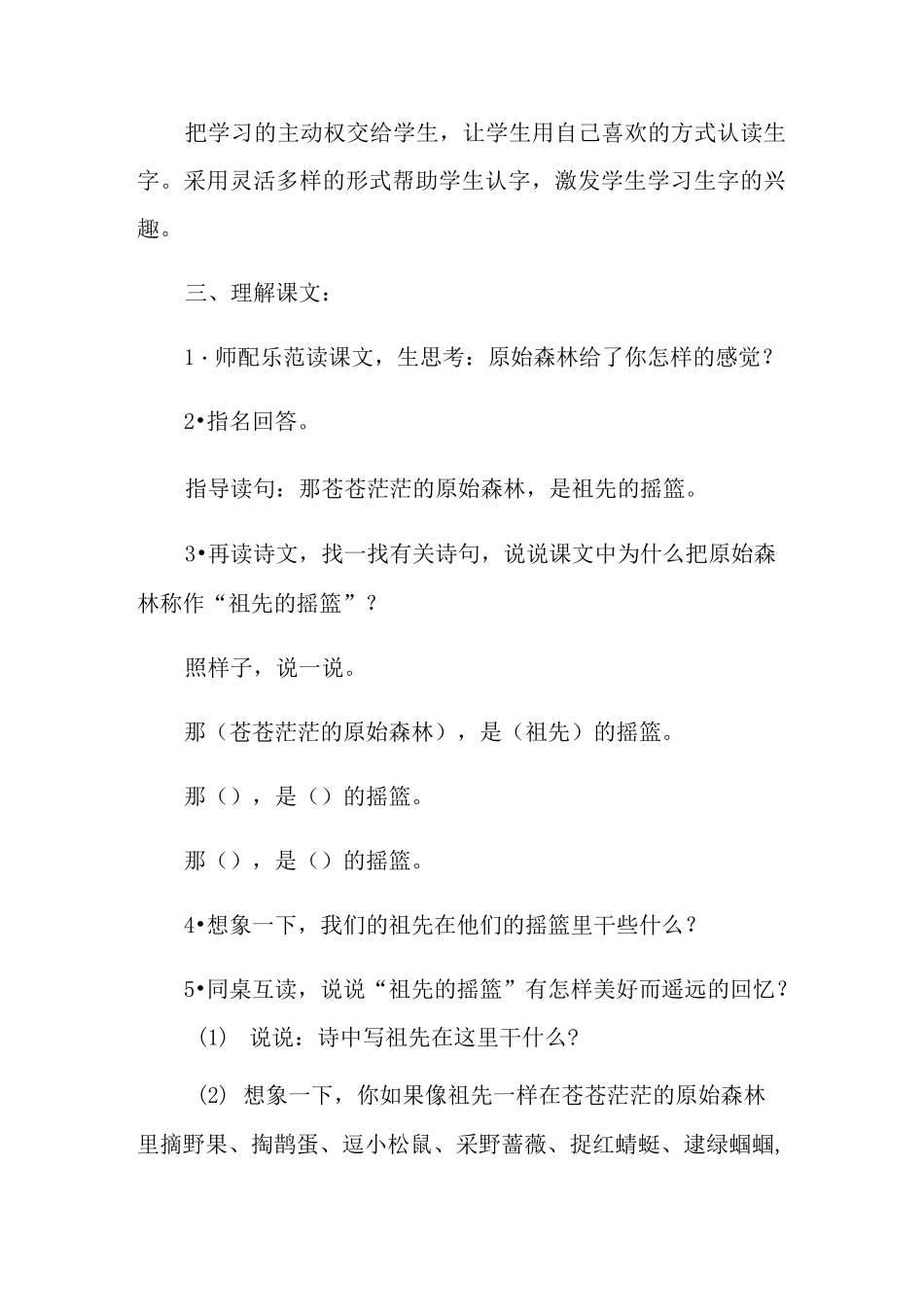 2021年《祖先的摇篮》教学设计_第3页