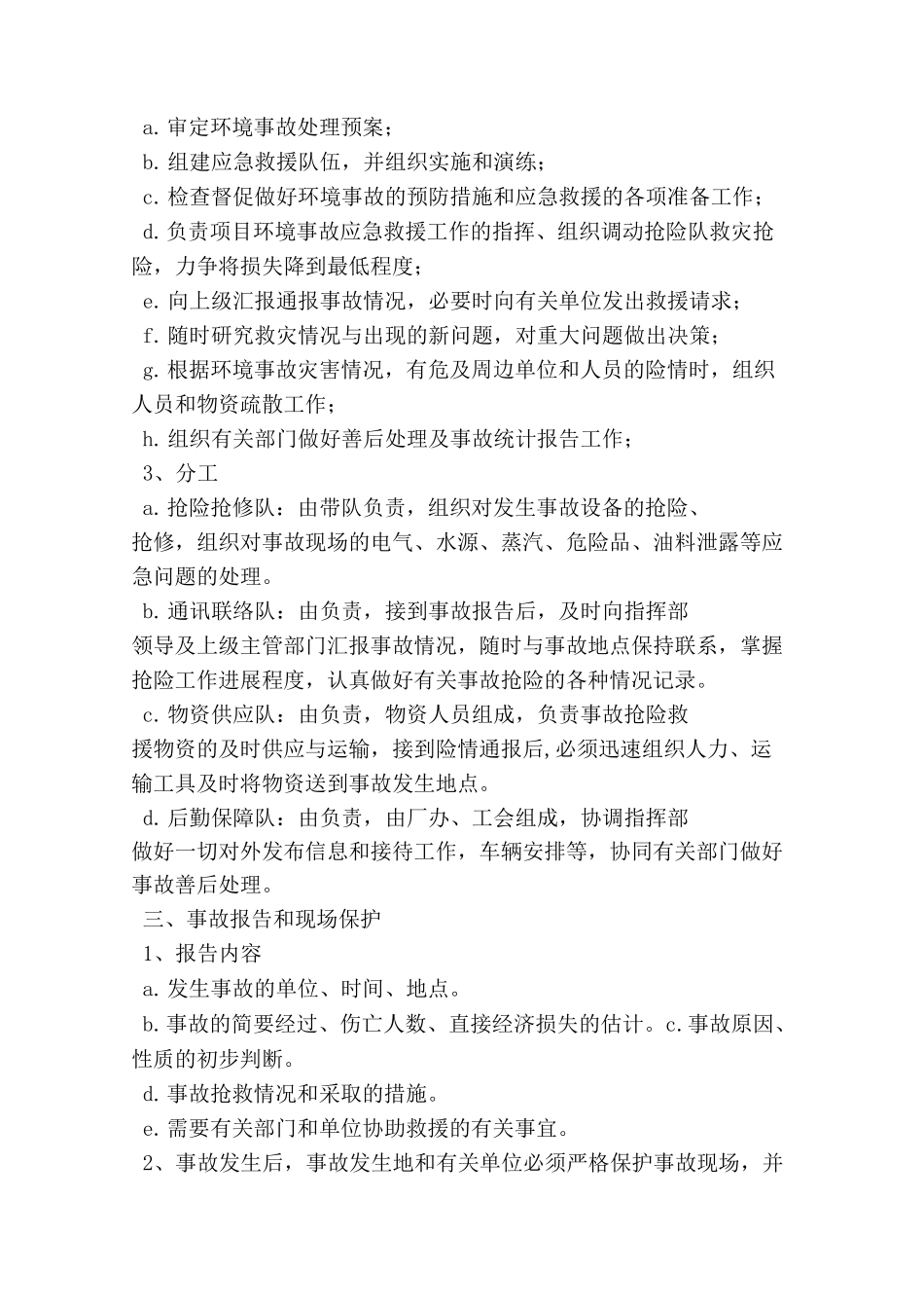 企业环保应急预案范文_第3页