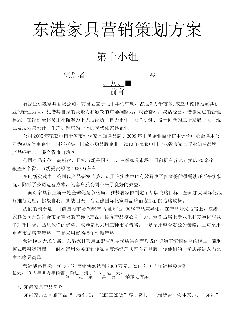 家具营销策划方案_第1页