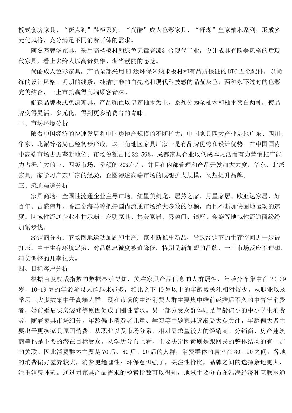 家具营销策划方案_第2页