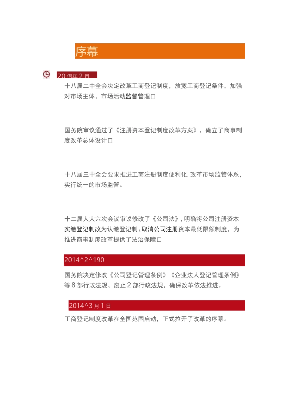 商事制度改革大事记_第2页