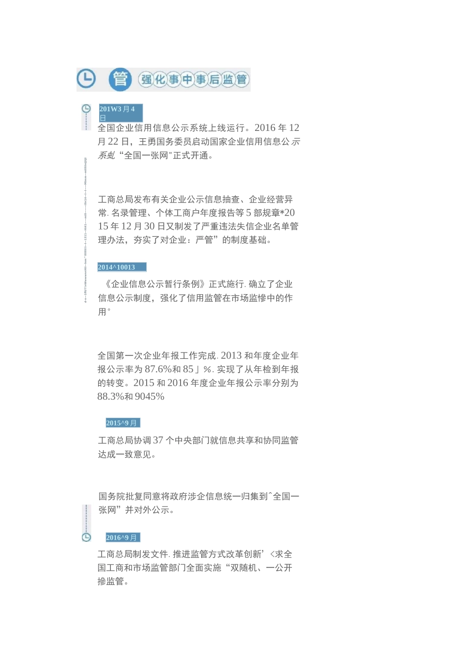 商事制度改革大事记_第3页