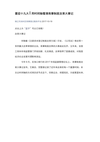 商事制度改革大事记