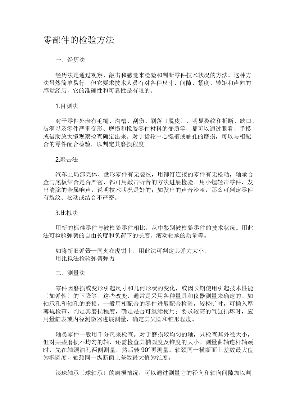 零部件的检验方法_第1页