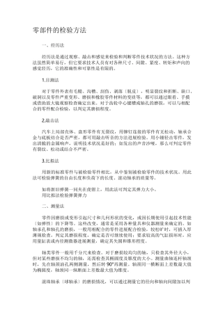 零部件的检验方法
