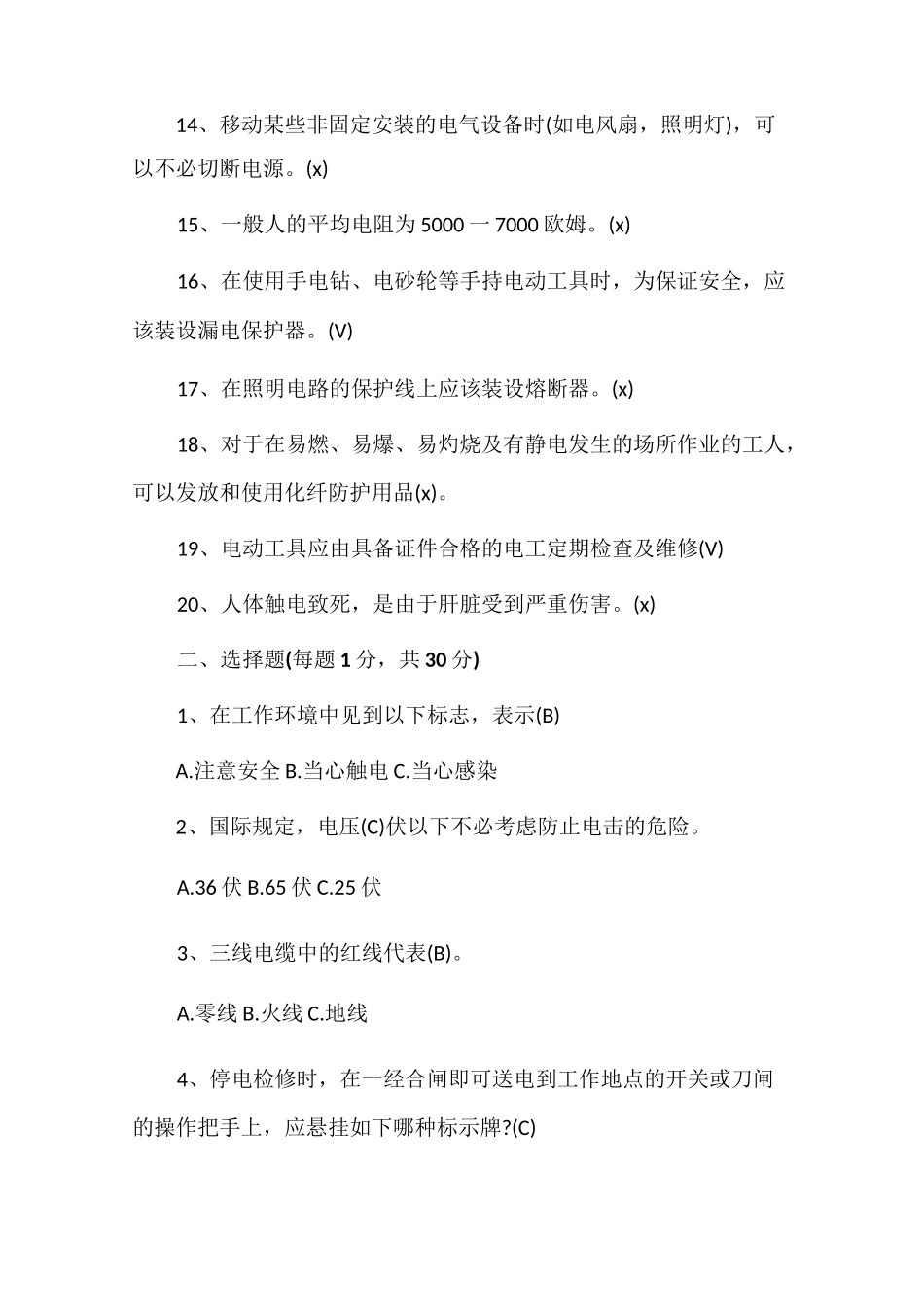 低压电工考试题及答案_第2页