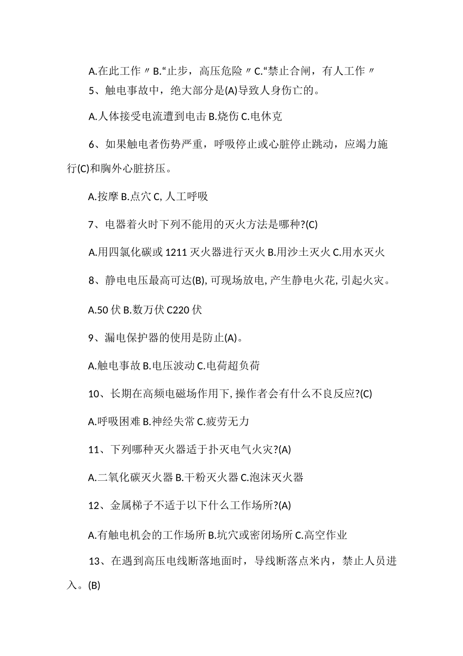 低压电工考试题及答案_第3页