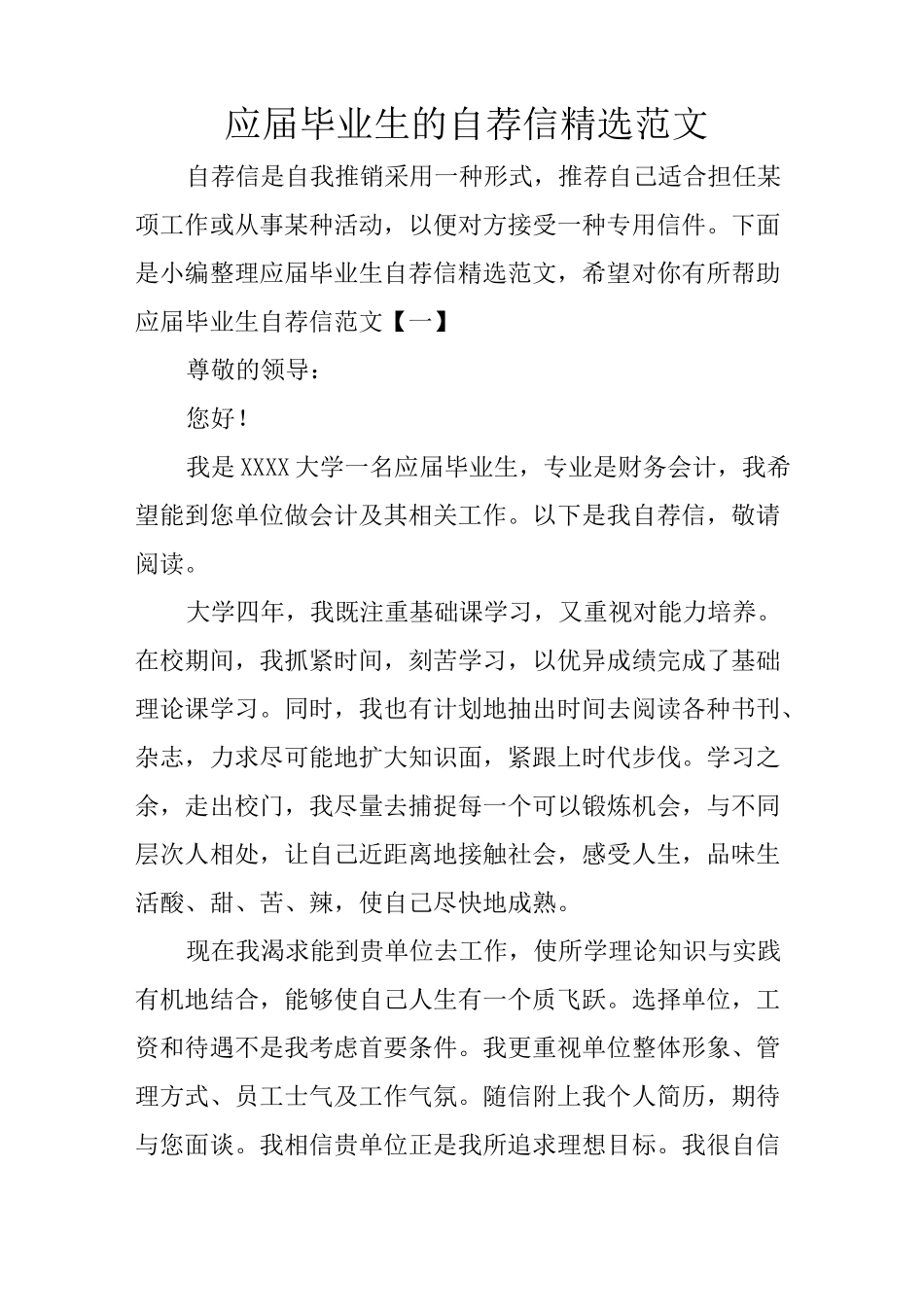 应届毕业生的自荐信精选范文_第1页