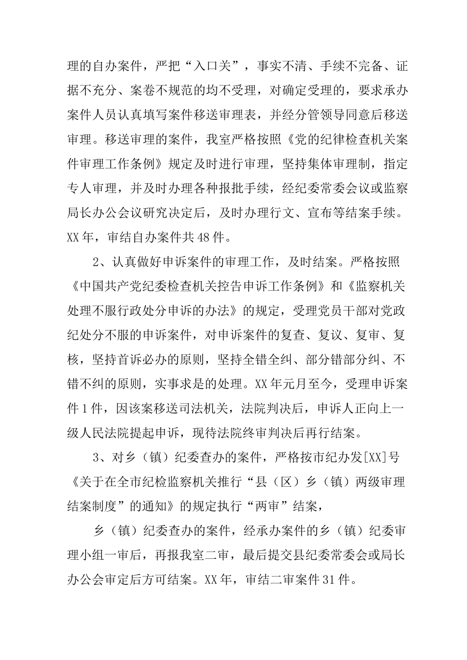 案件审理工作总结_第2页
