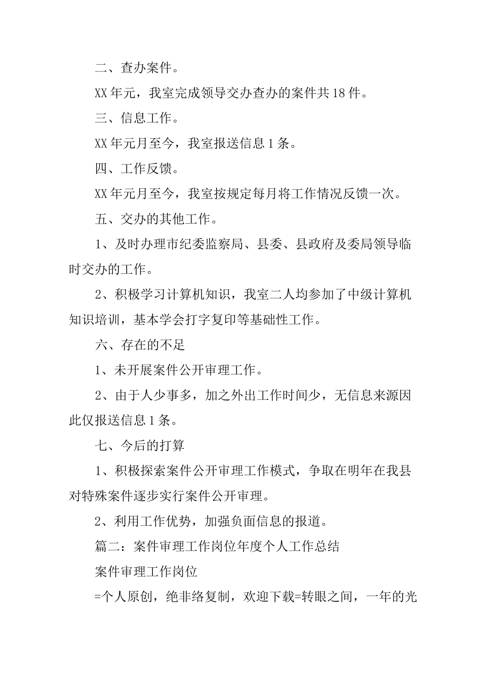 案件审理工作总结_第3页