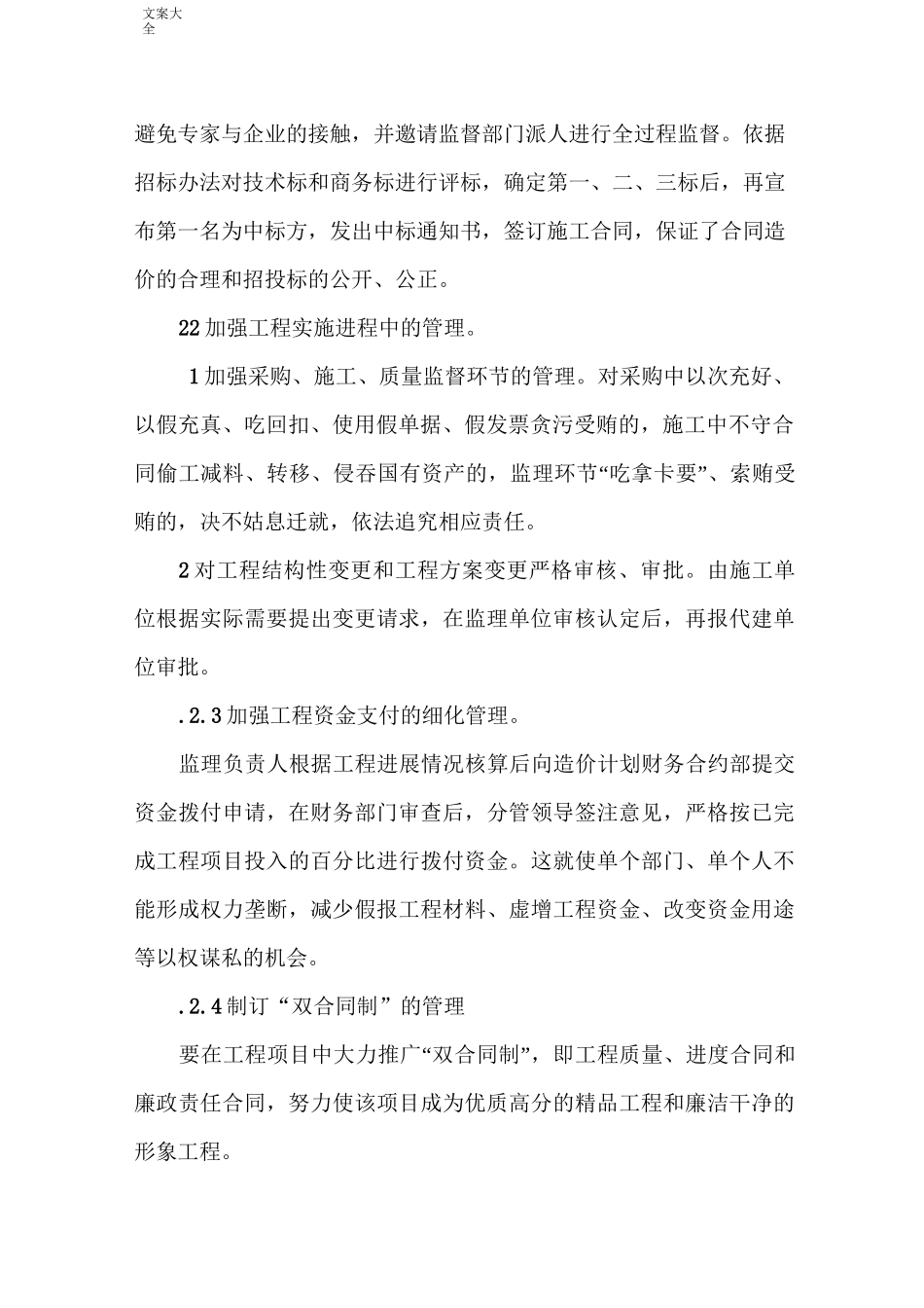 廉政要求措施_第2页