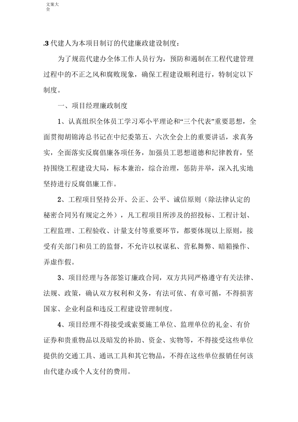 廉政要求措施_第3页