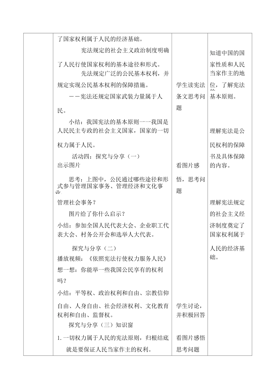 《公民权利的保障书》教案_第3页